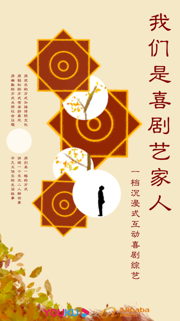 A TV program promotion poster about Chinese traditional comedy--Xiangsheng. The main feature is generation heritage among teachers and students.